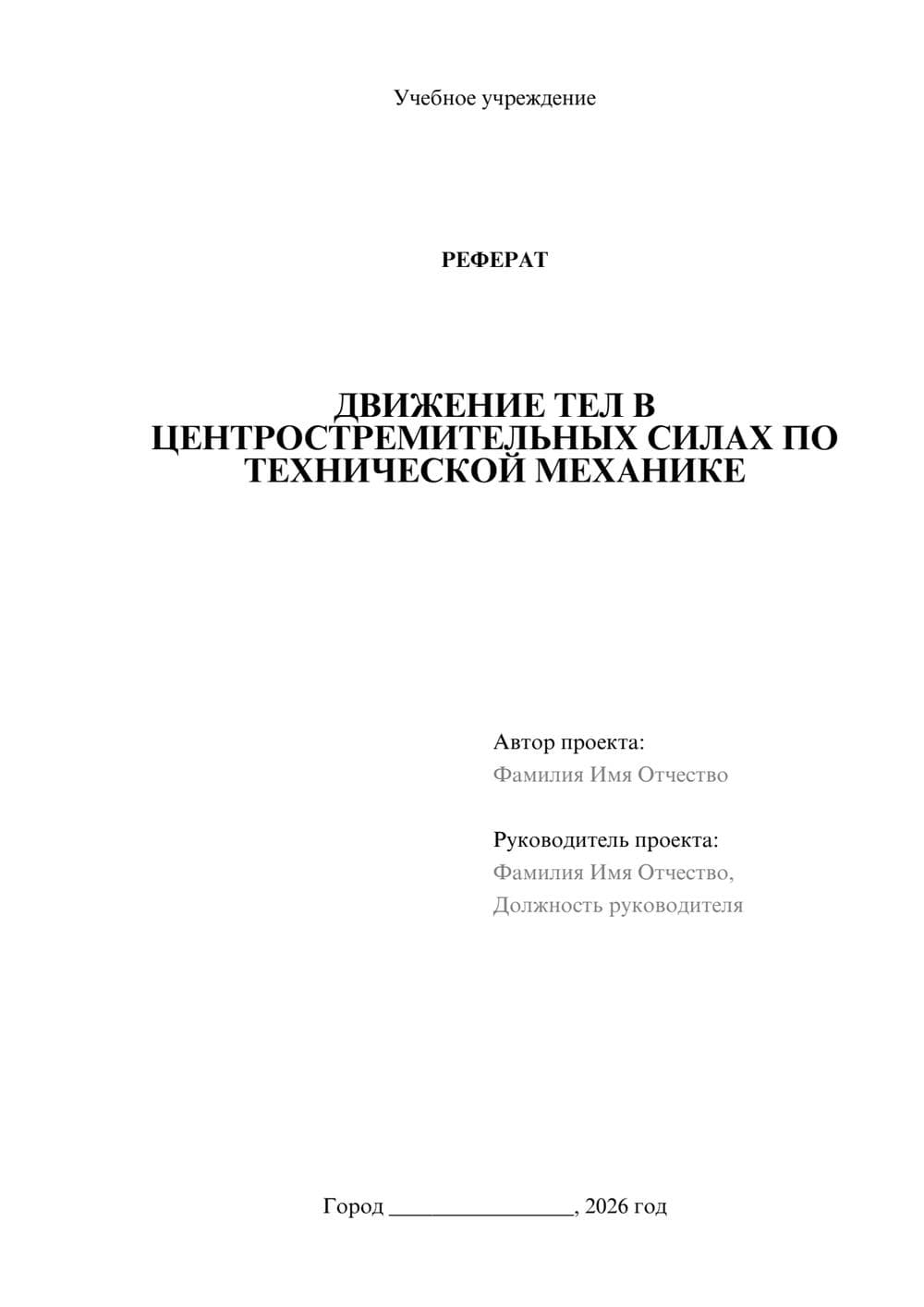 Предпросмотр реферата 1