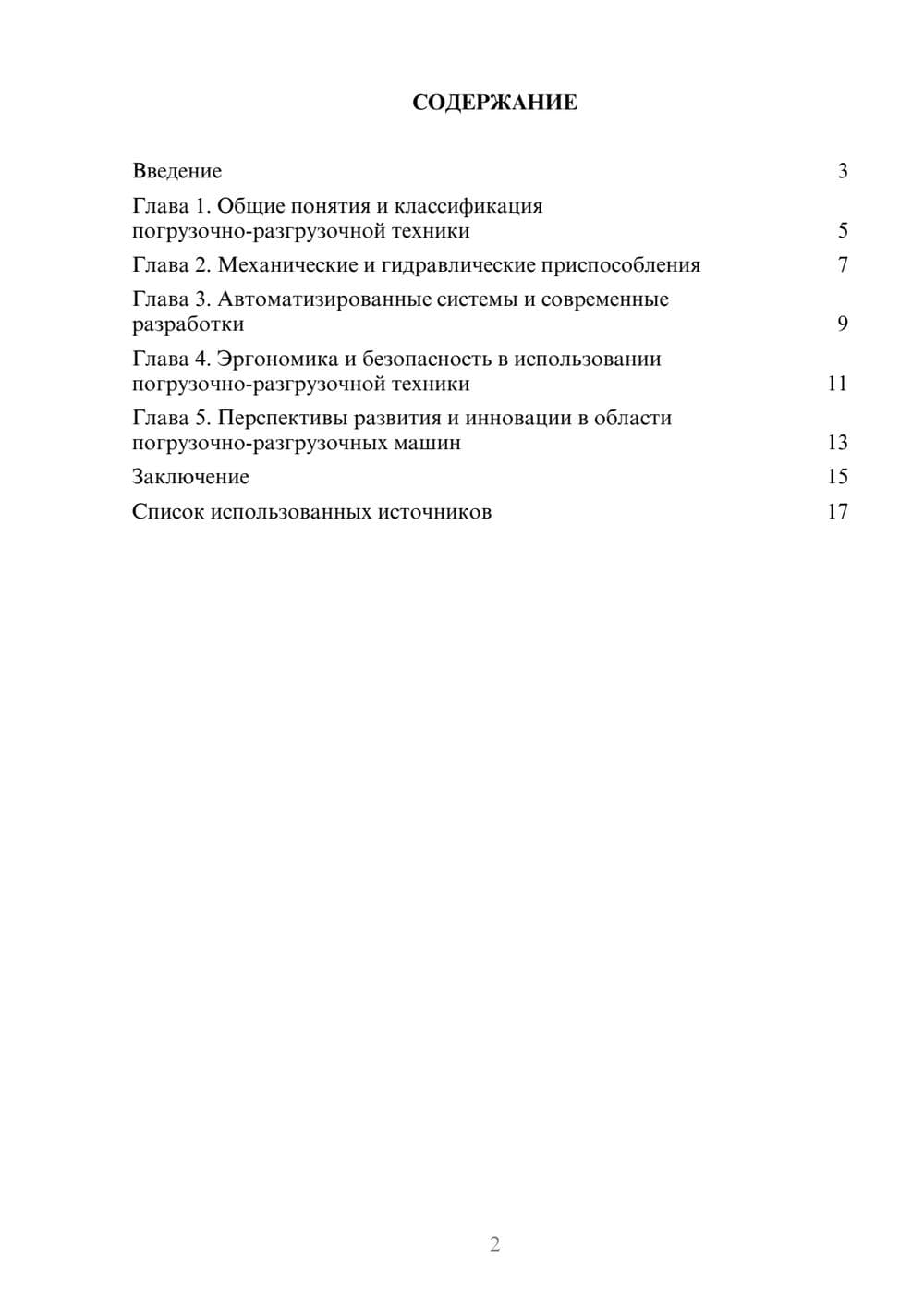 Предпросмотр реферата 2