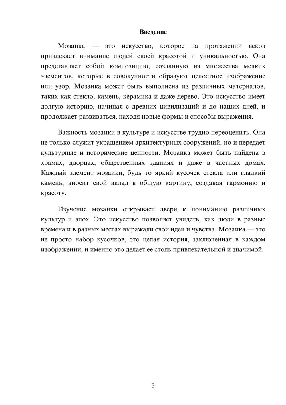 Предпросмотр реферата 3
