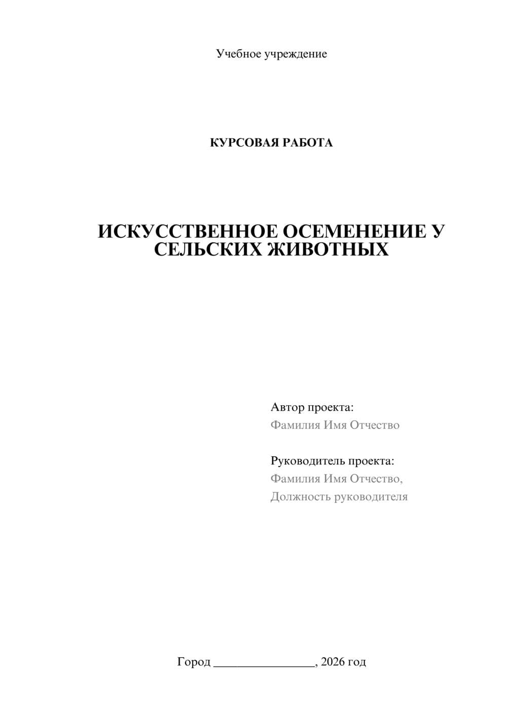 Предпросмотр курсовой работы 1
