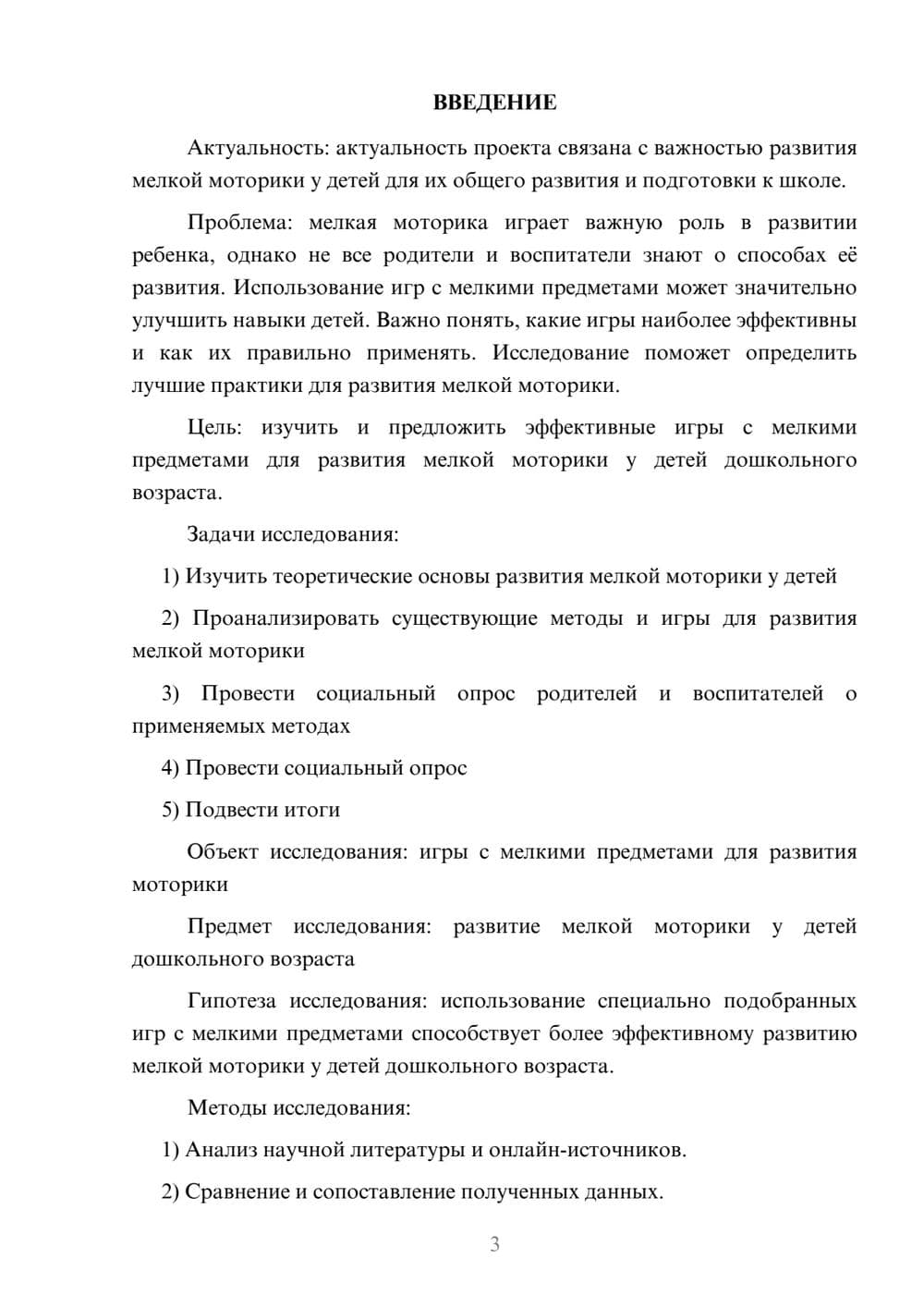 Предпросмотр проекта 3
