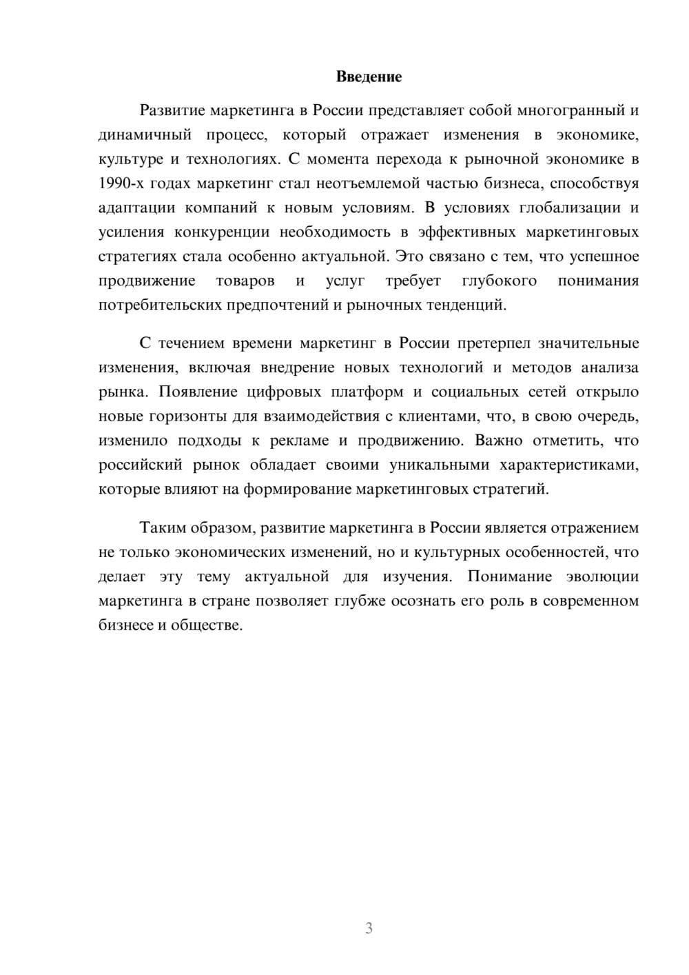 Предпросмотр реферата 3