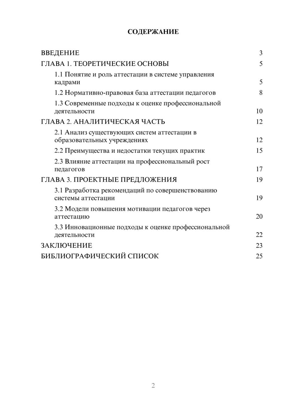 Предпросмотр курсовой работы 2