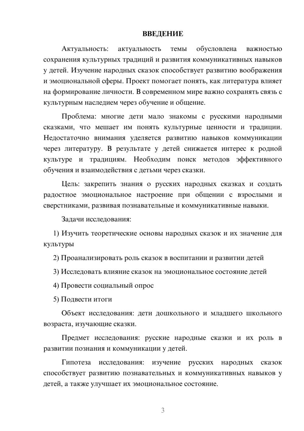 Предпросмотр проекта 3