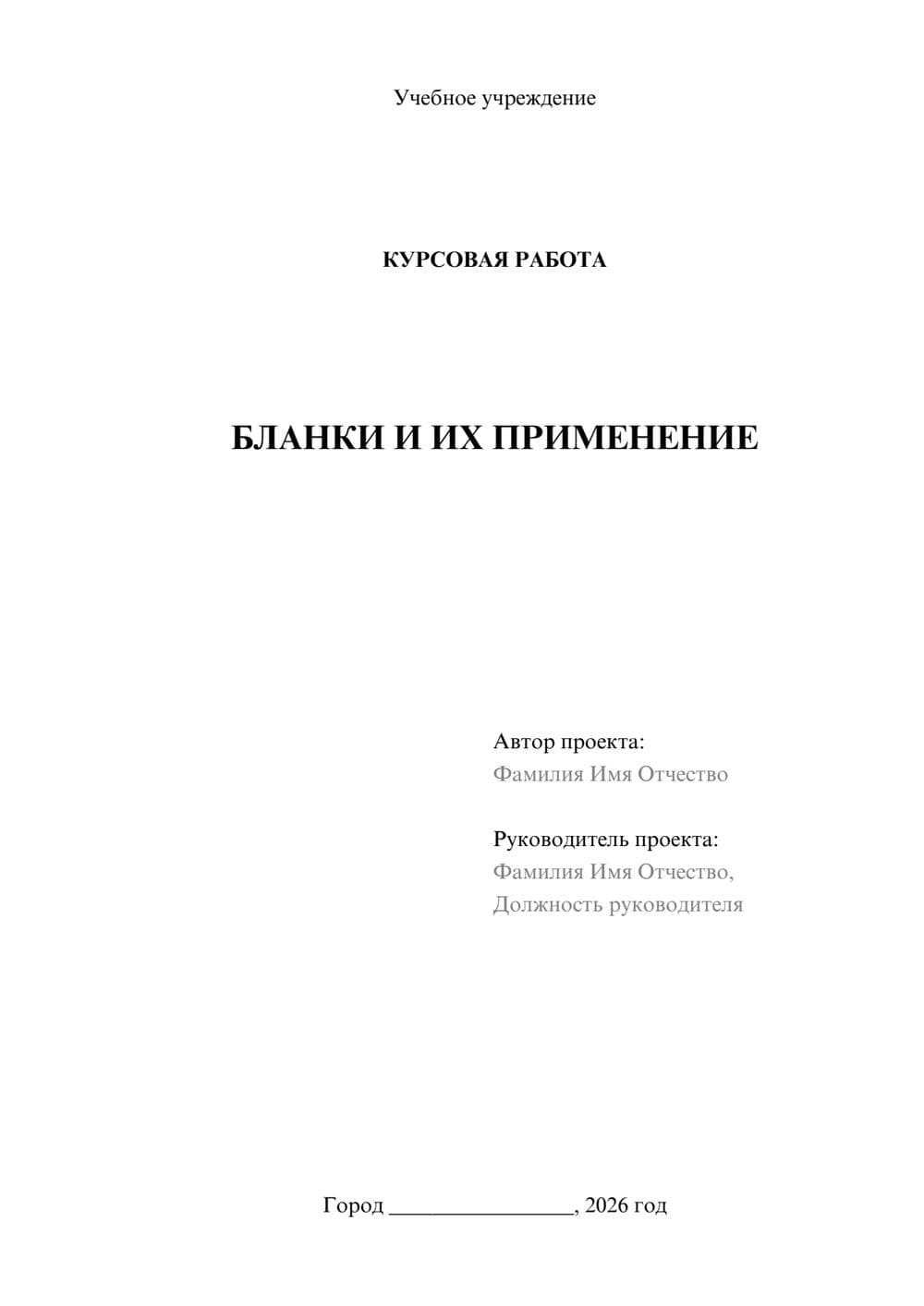 Предпросмотр курсовой работы 1