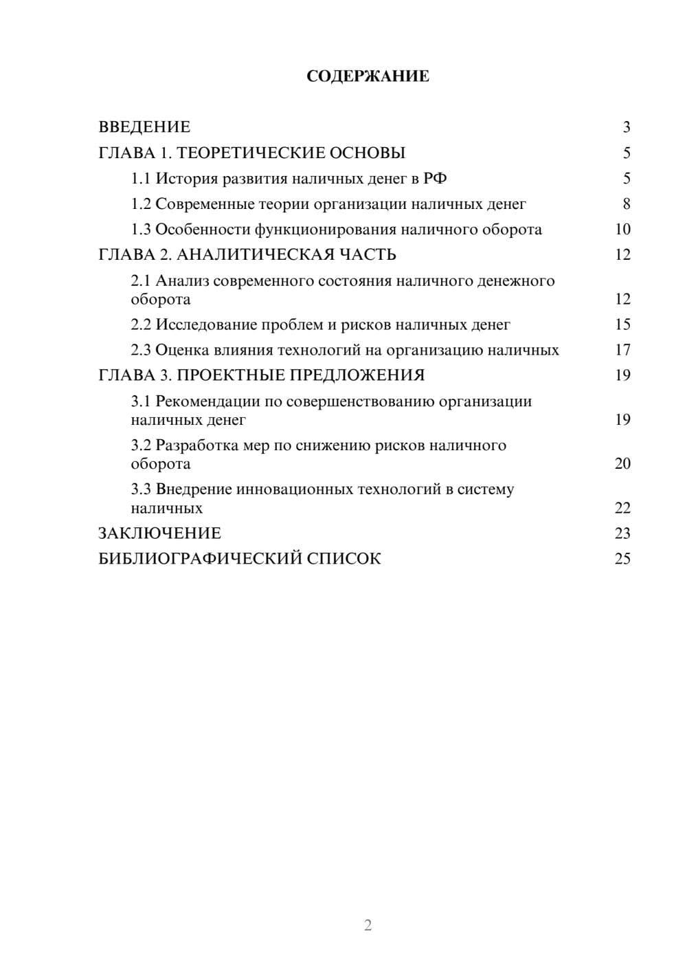Предпросмотр курсовой работы 2