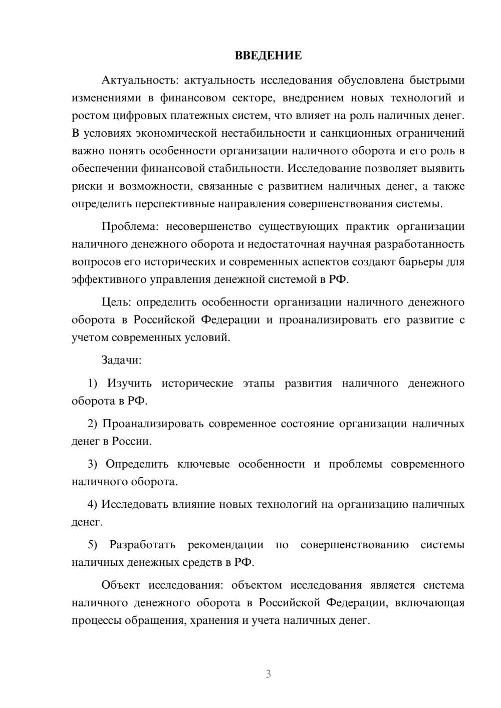 Предпросмотр курсовой работы 3