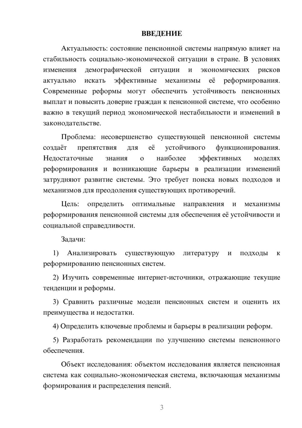 Предпросмотр курсовой работы 3