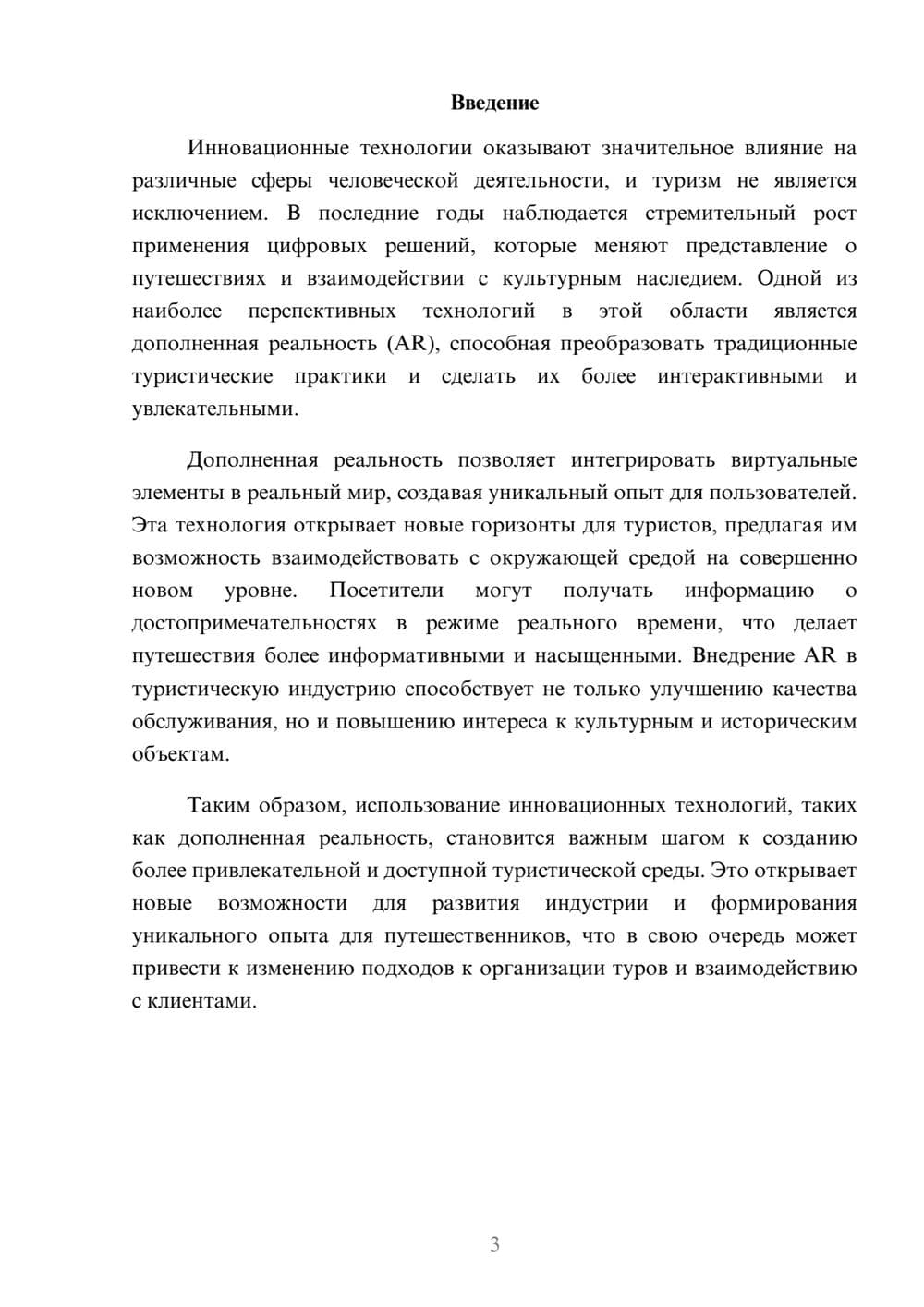 Предпросмотр реферата 3
