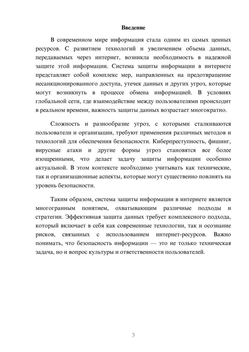 Предпросмотр реферата 3