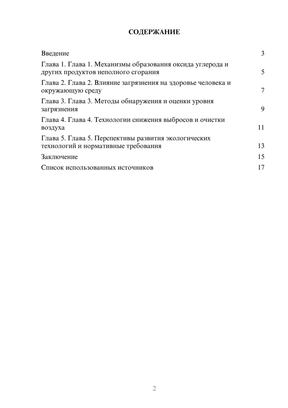 Предпросмотр реферата 2