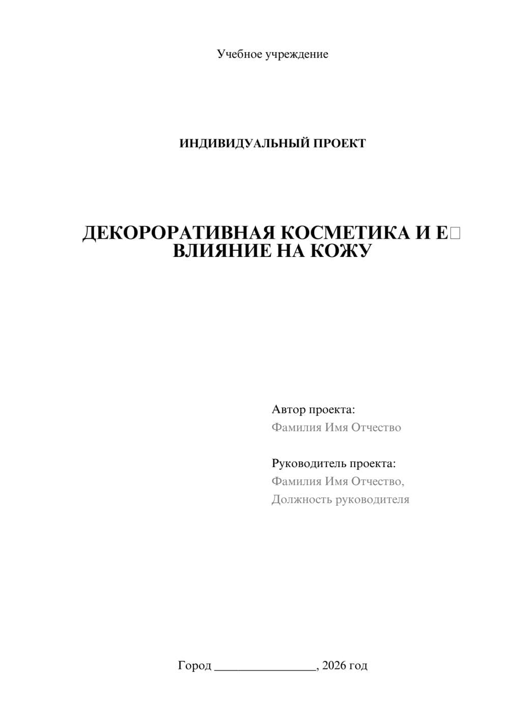 Предпросмотр проекта 1