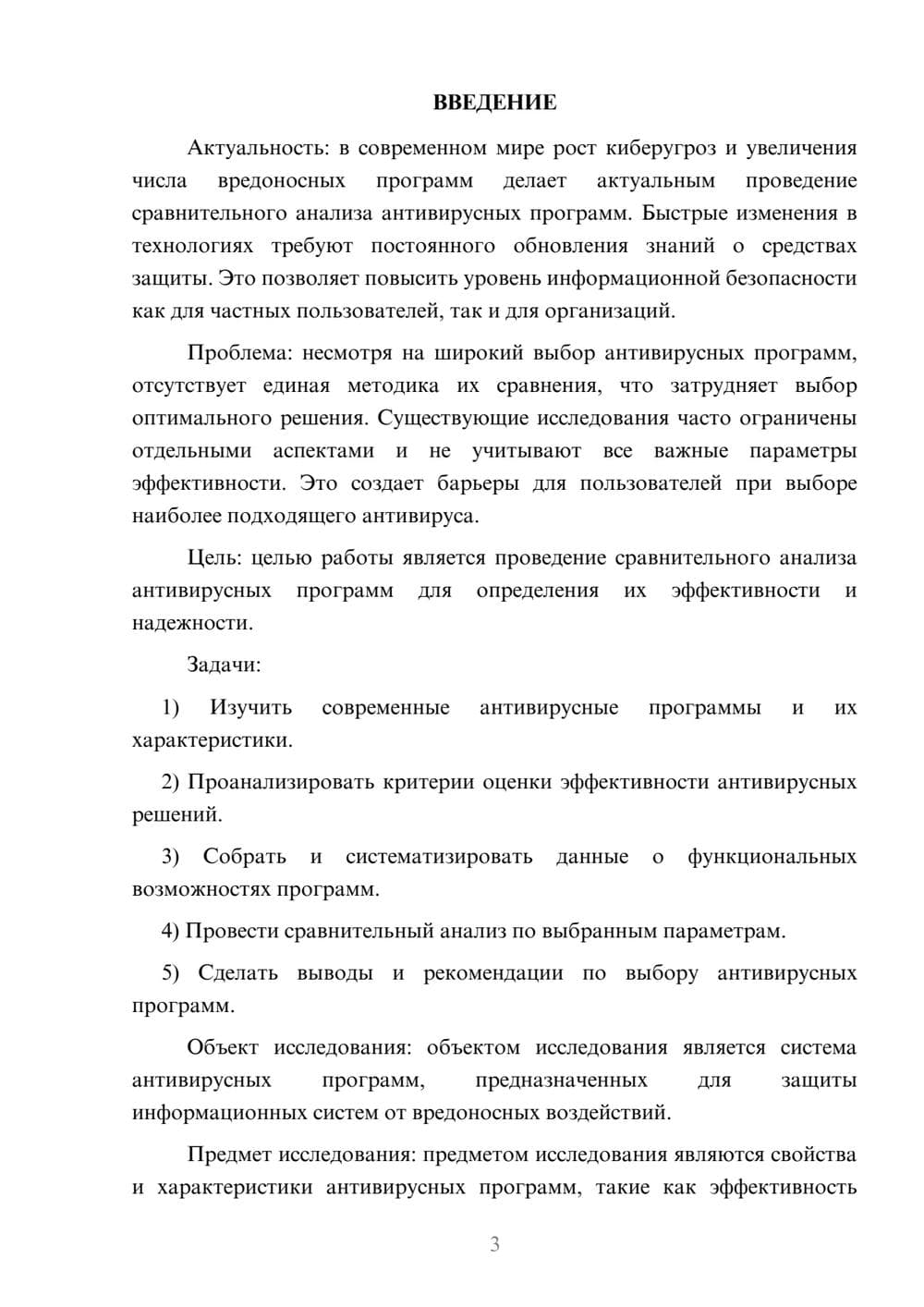 Предпросмотр курсовой работы 3