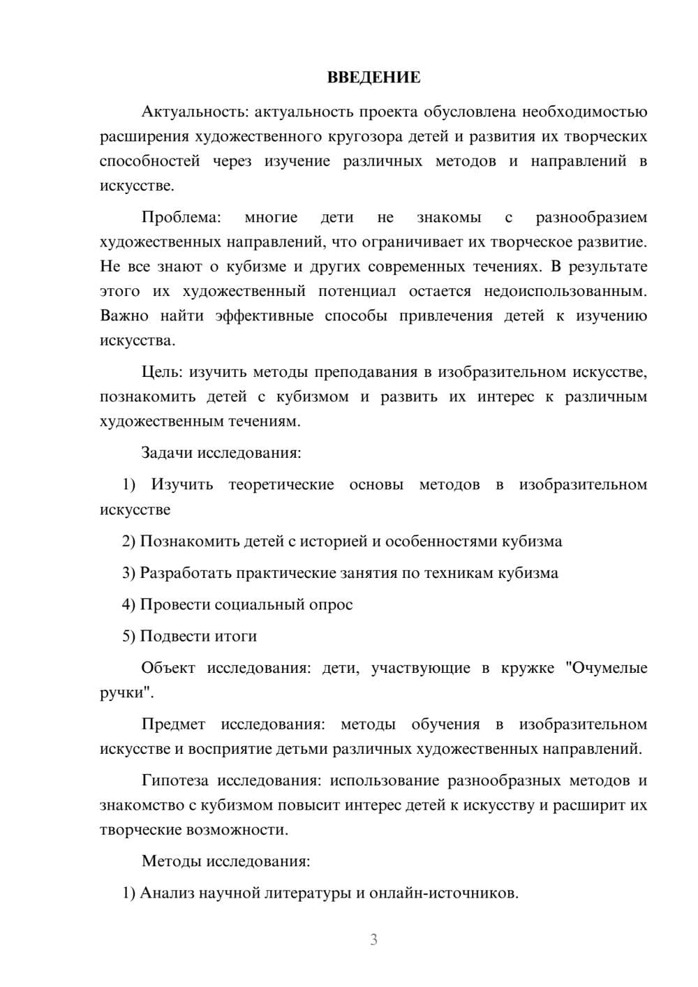 Предпросмотр проекта 3