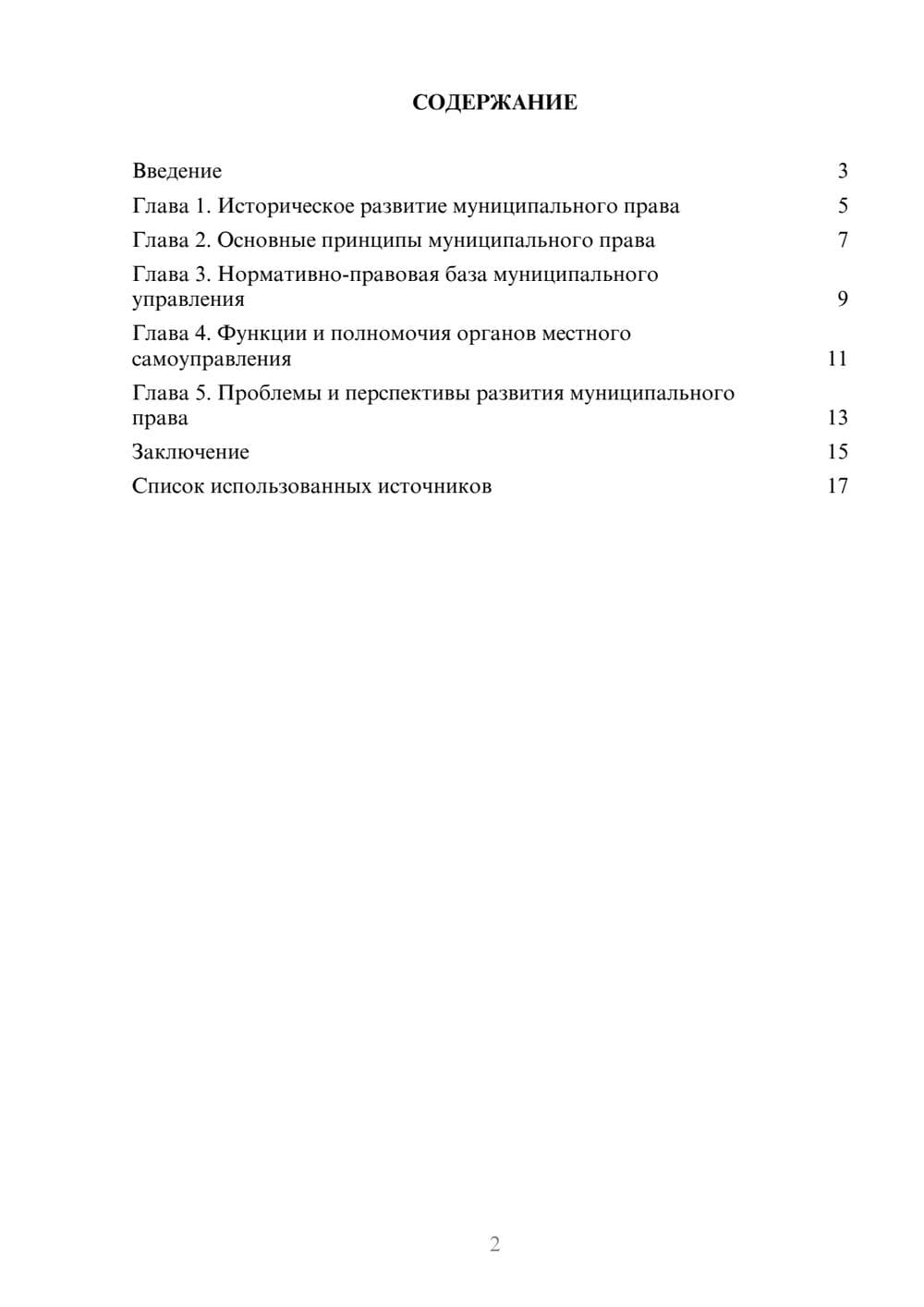 Предпросмотр реферата 2