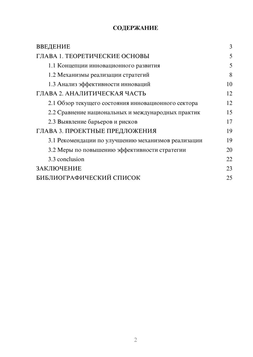 Предпросмотр курсовой работы 2