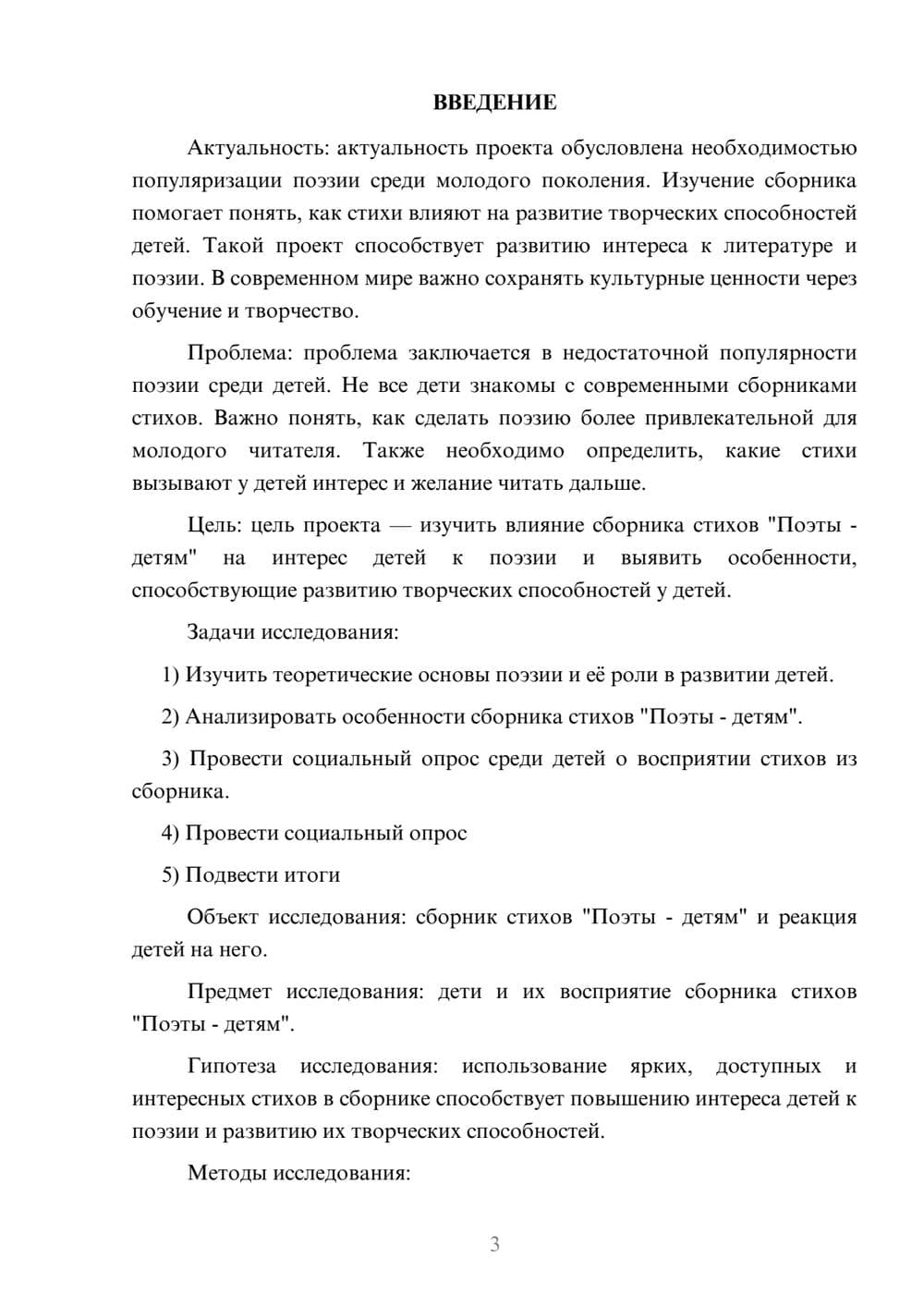 Предпросмотр проекта 3