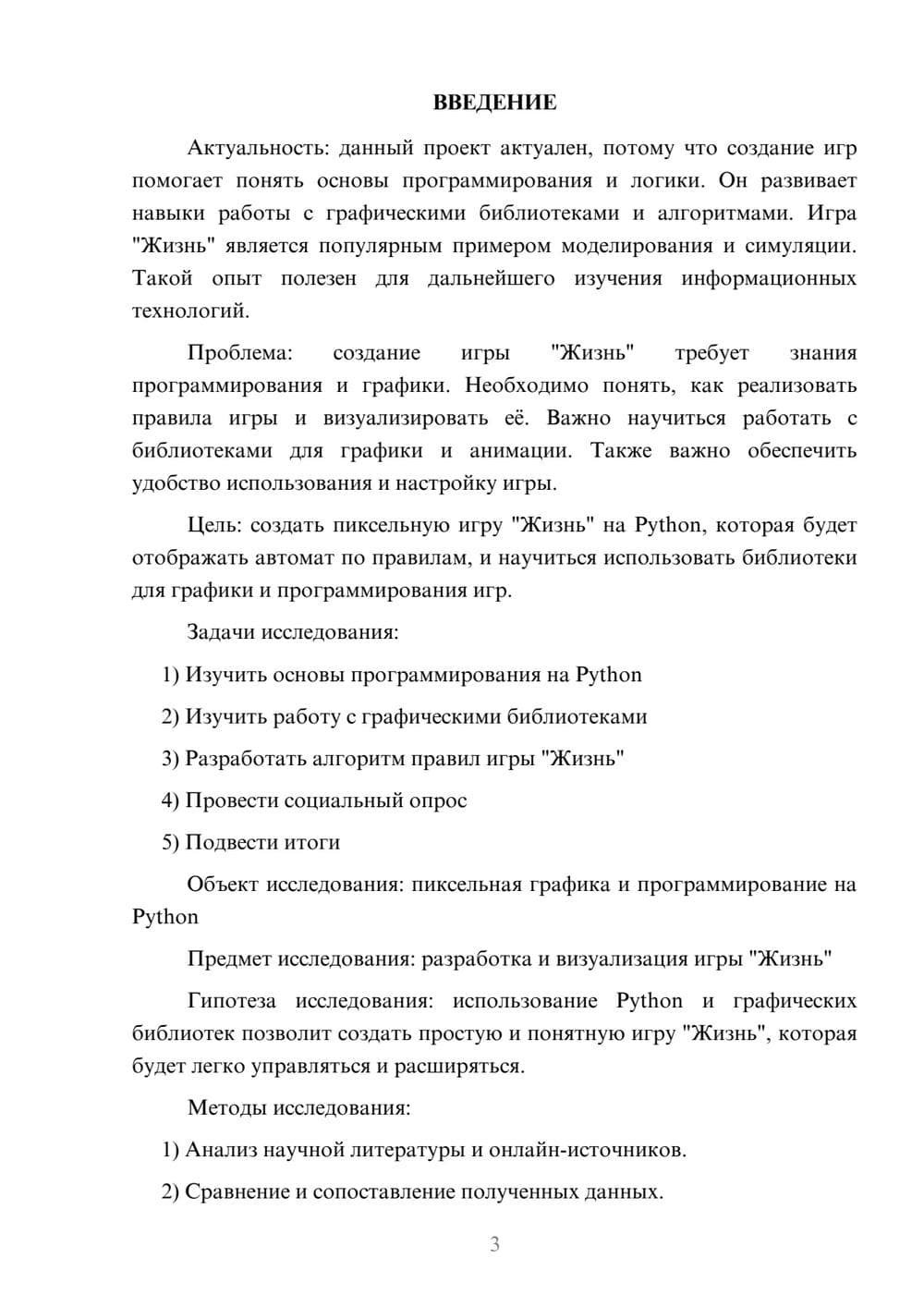 Предпросмотр проекта 3