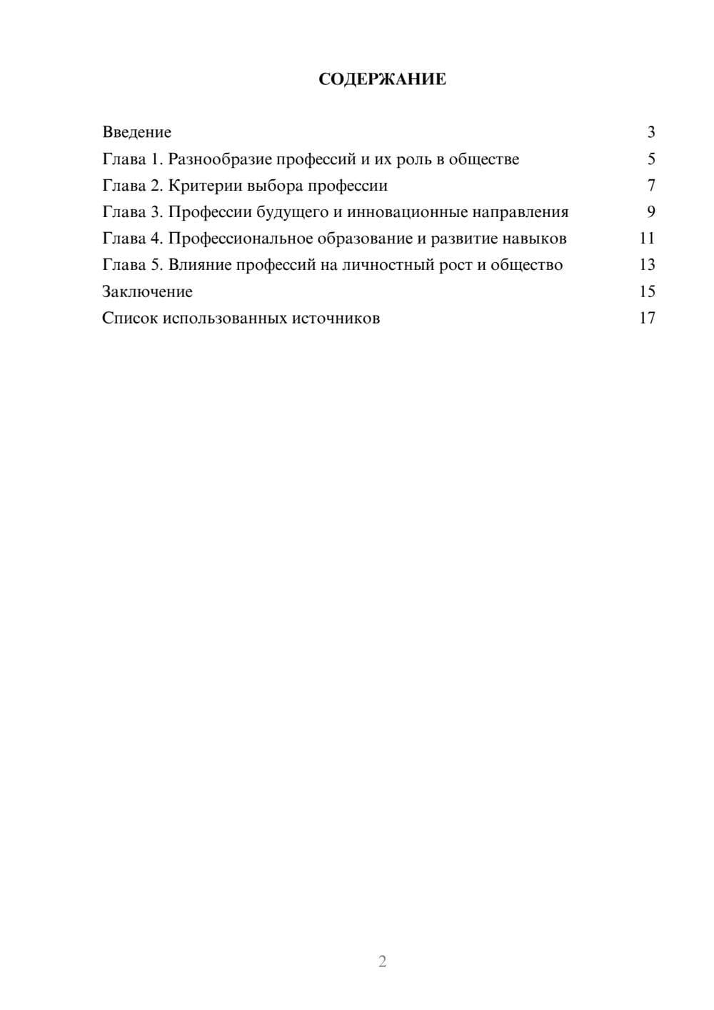 Предпросмотр реферата 2