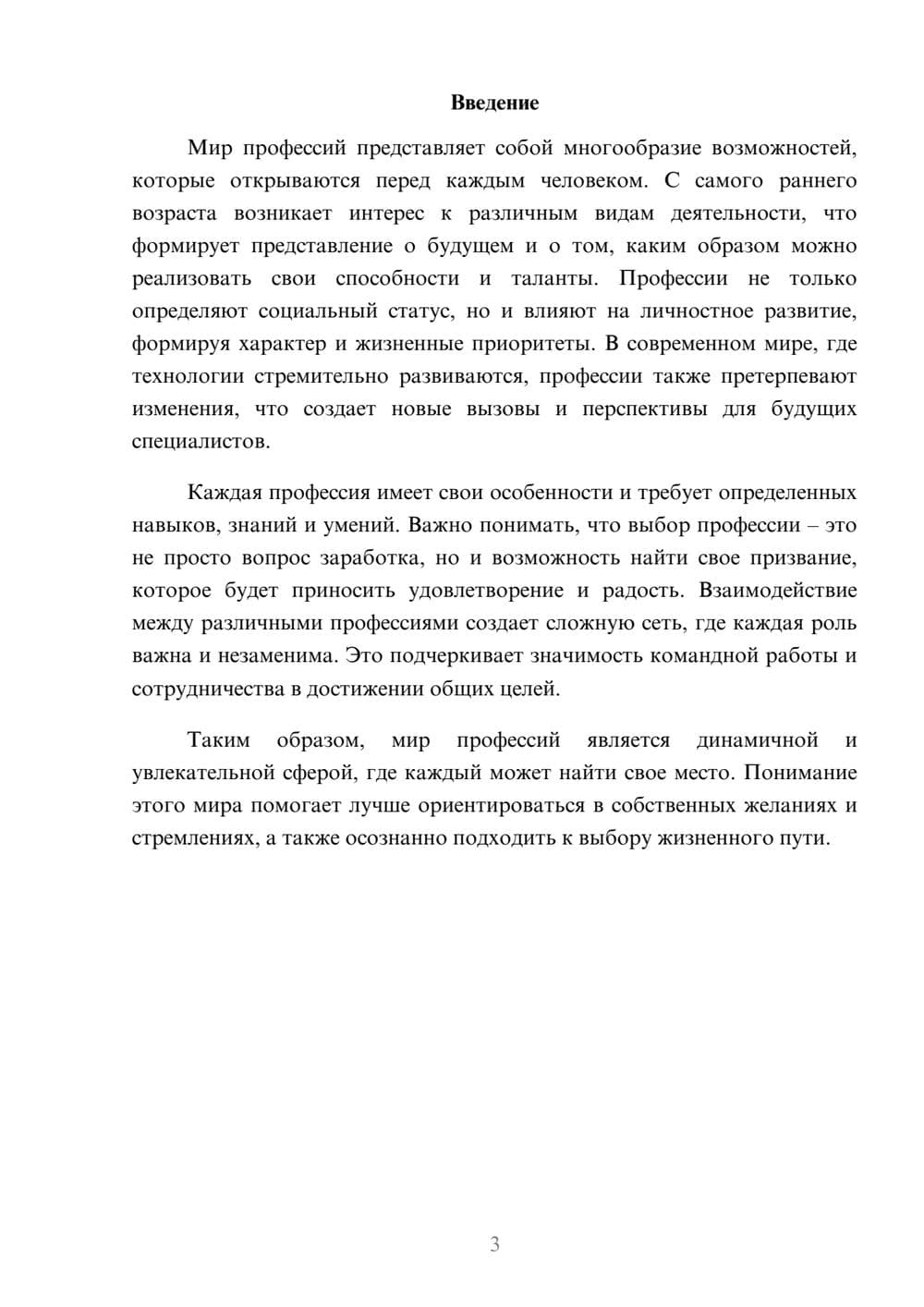 Предпросмотр реферата 3