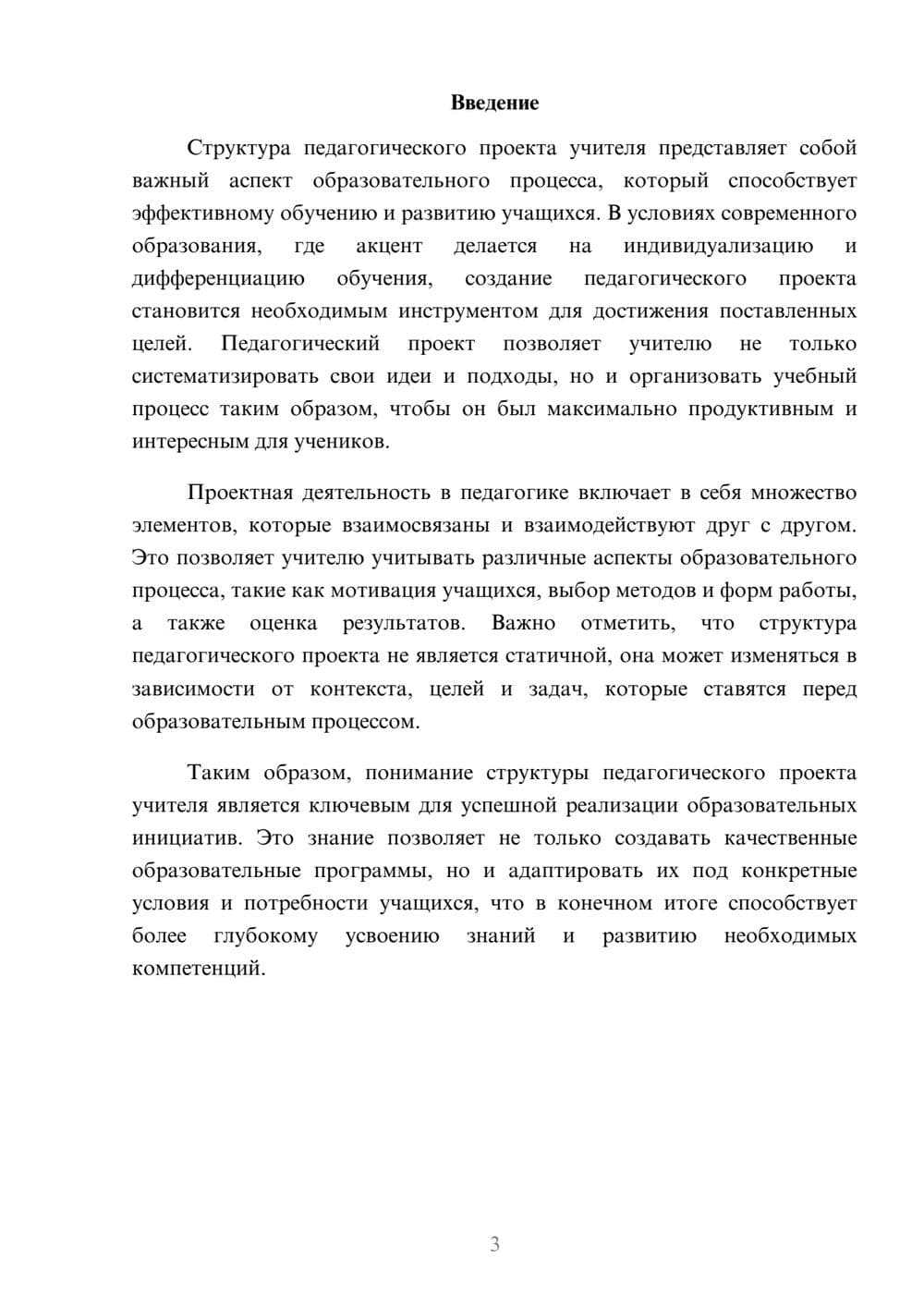 Предпросмотр реферата 3