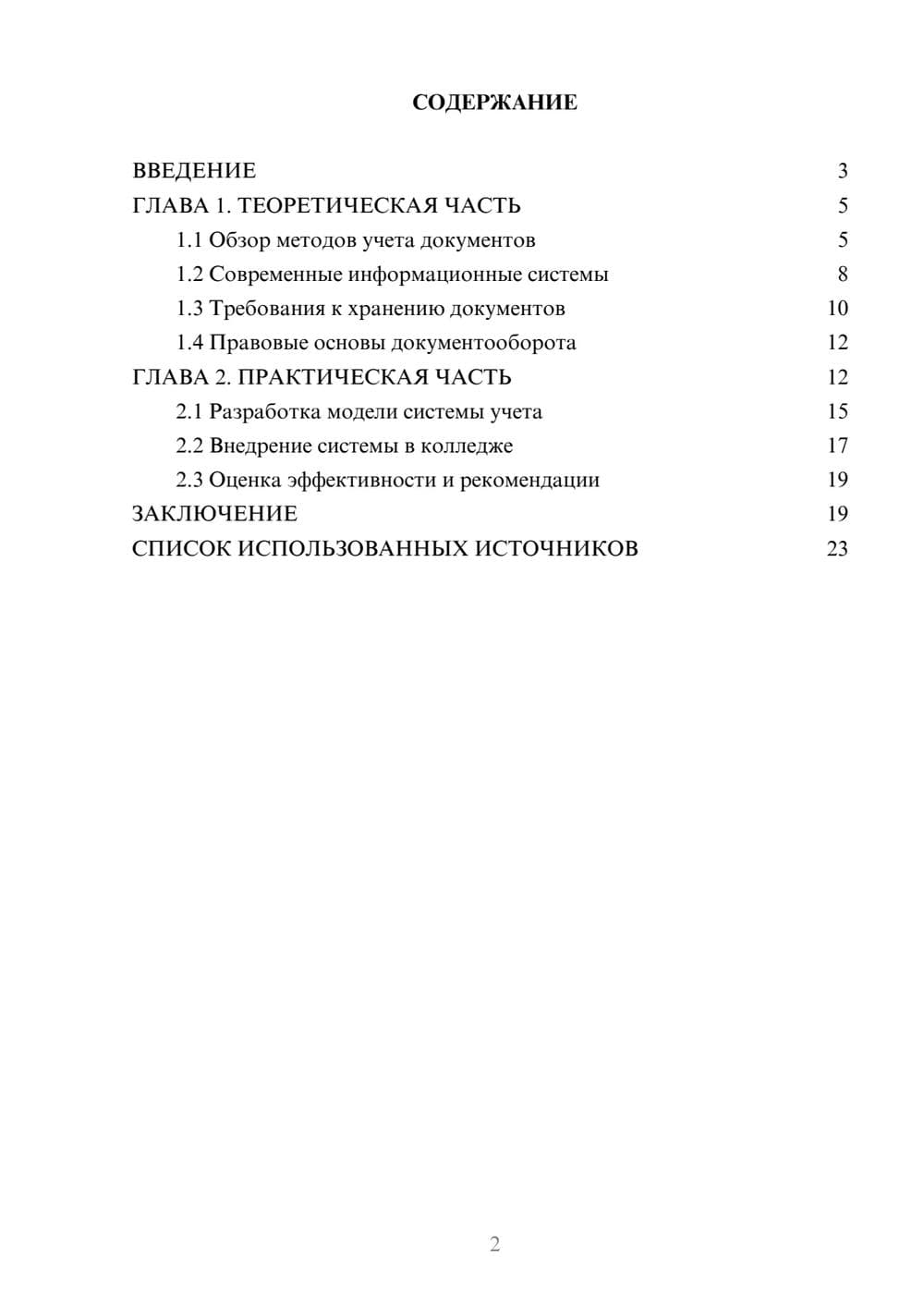 Предпросмотр курсовой работы 2