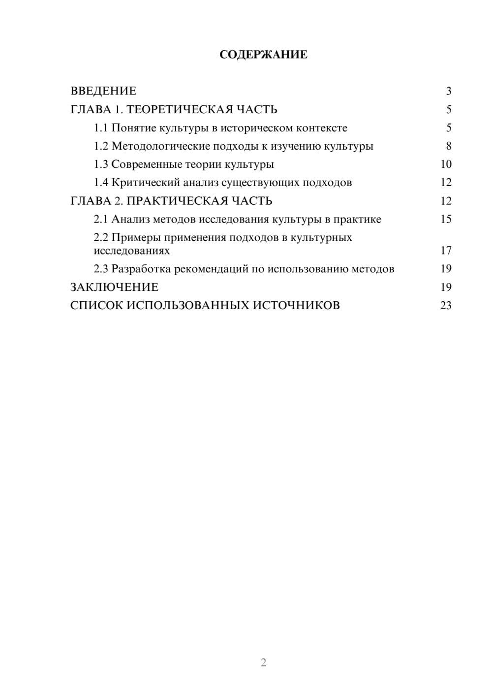 Предпросмотр курсовой работы 2