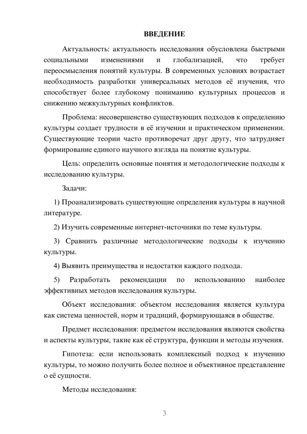 Предпросмотр курсовой работы 3