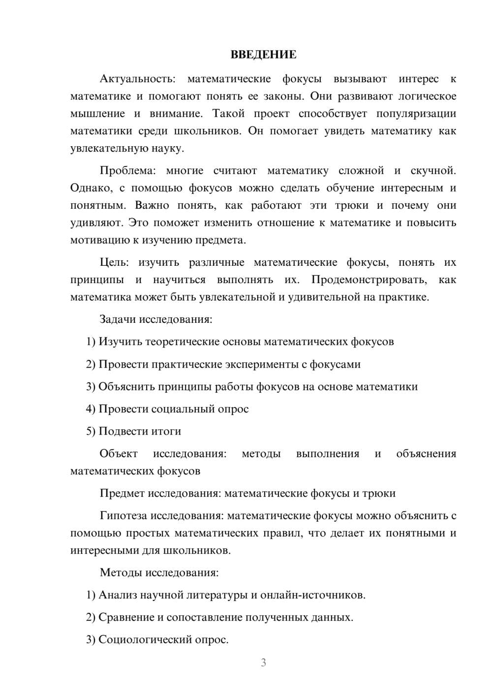 Предпросмотр проекта 3