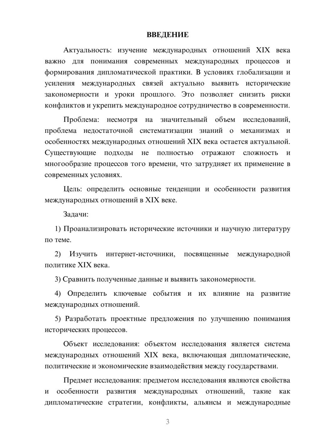 Предпросмотр курсовой работы 3