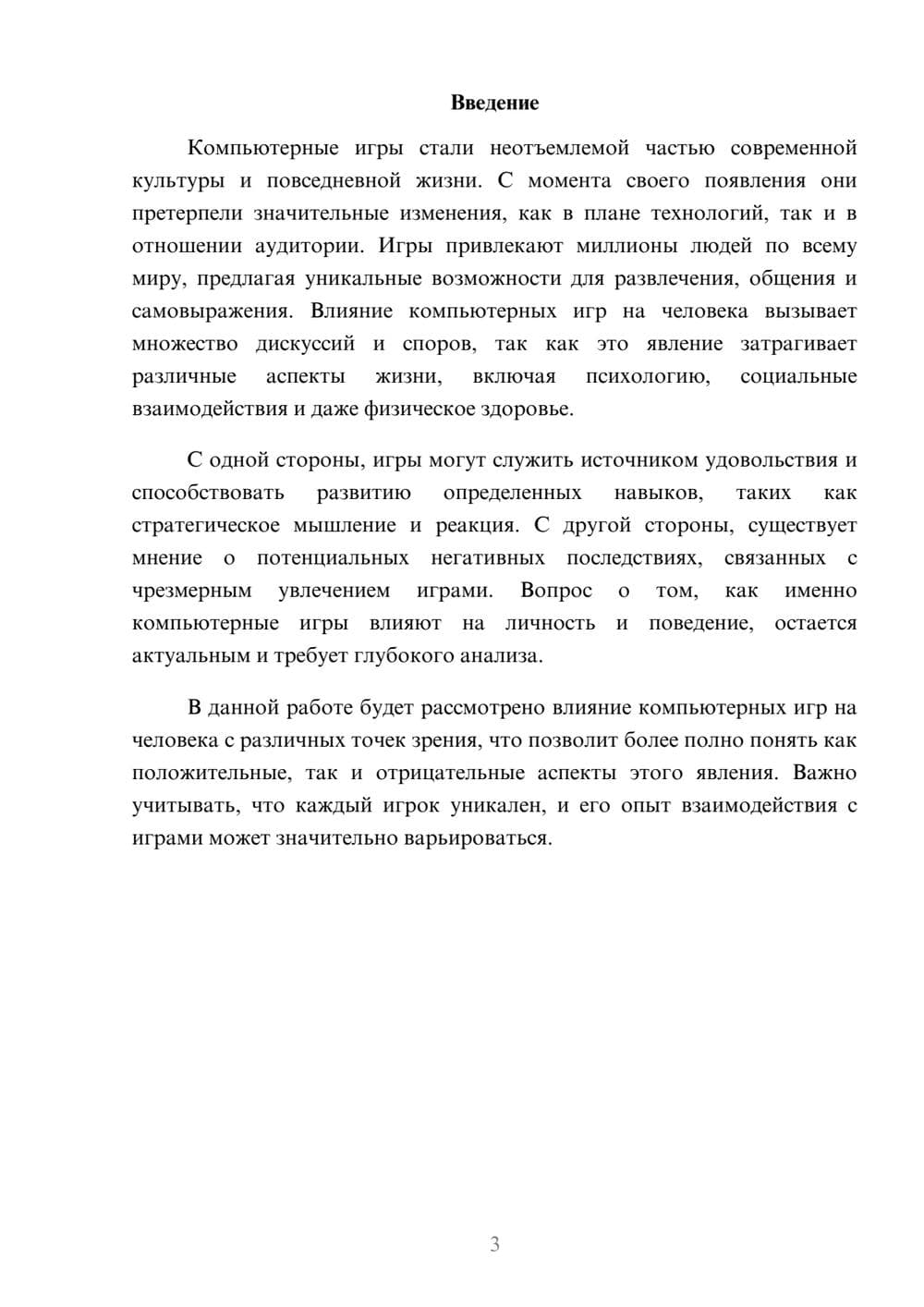 Предпросмотр реферата 3