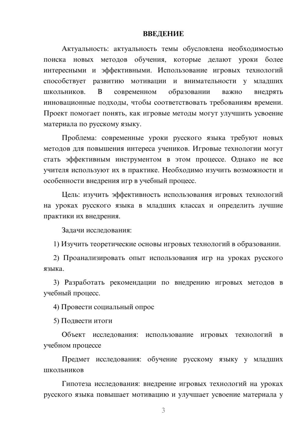 Предпросмотр проекта 3