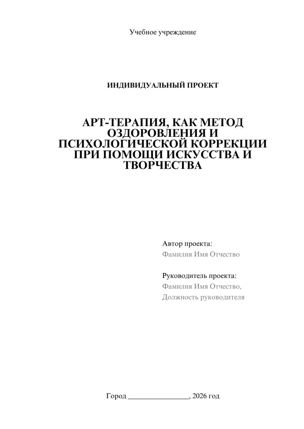 Предпросмотр проекта 1