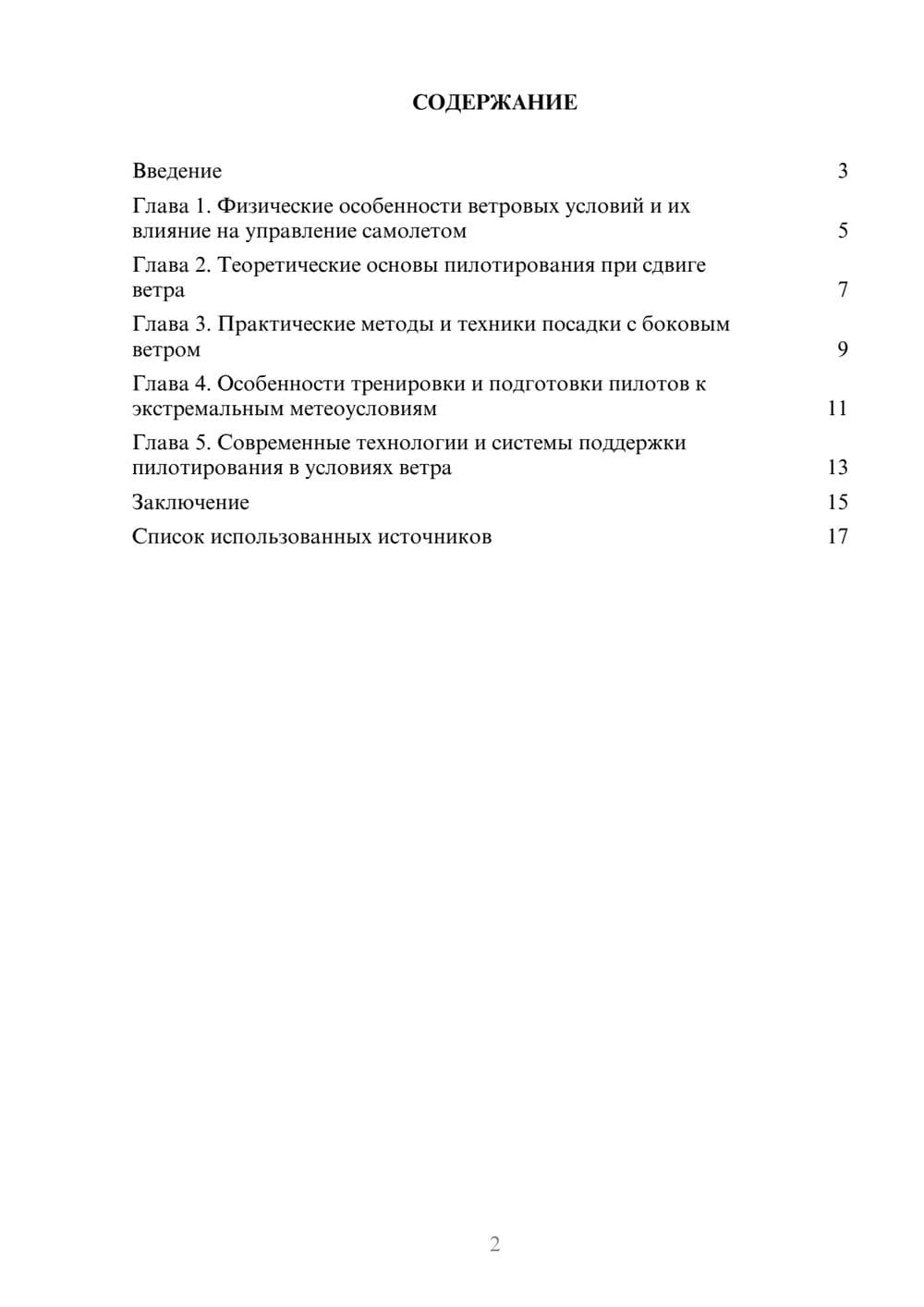 Предпросмотр реферата 2