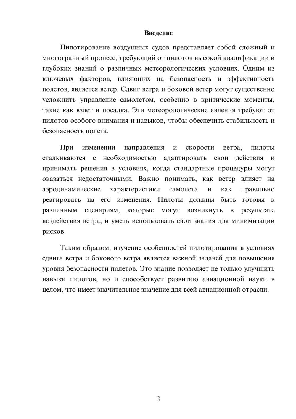 Предпросмотр реферата 3
