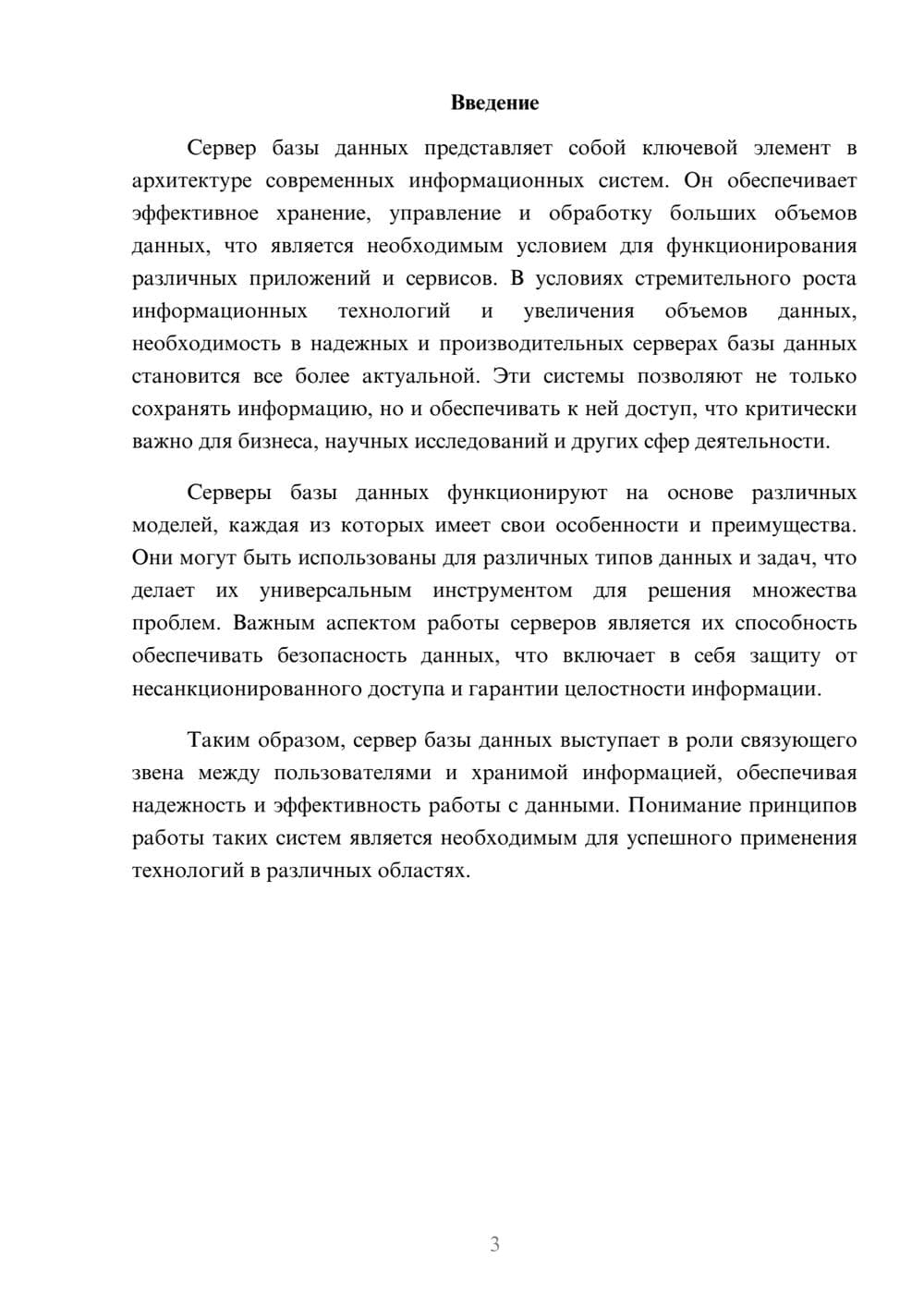 Предпросмотр реферата 3