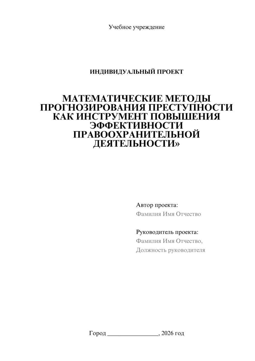 Предпросмотр проекта 1