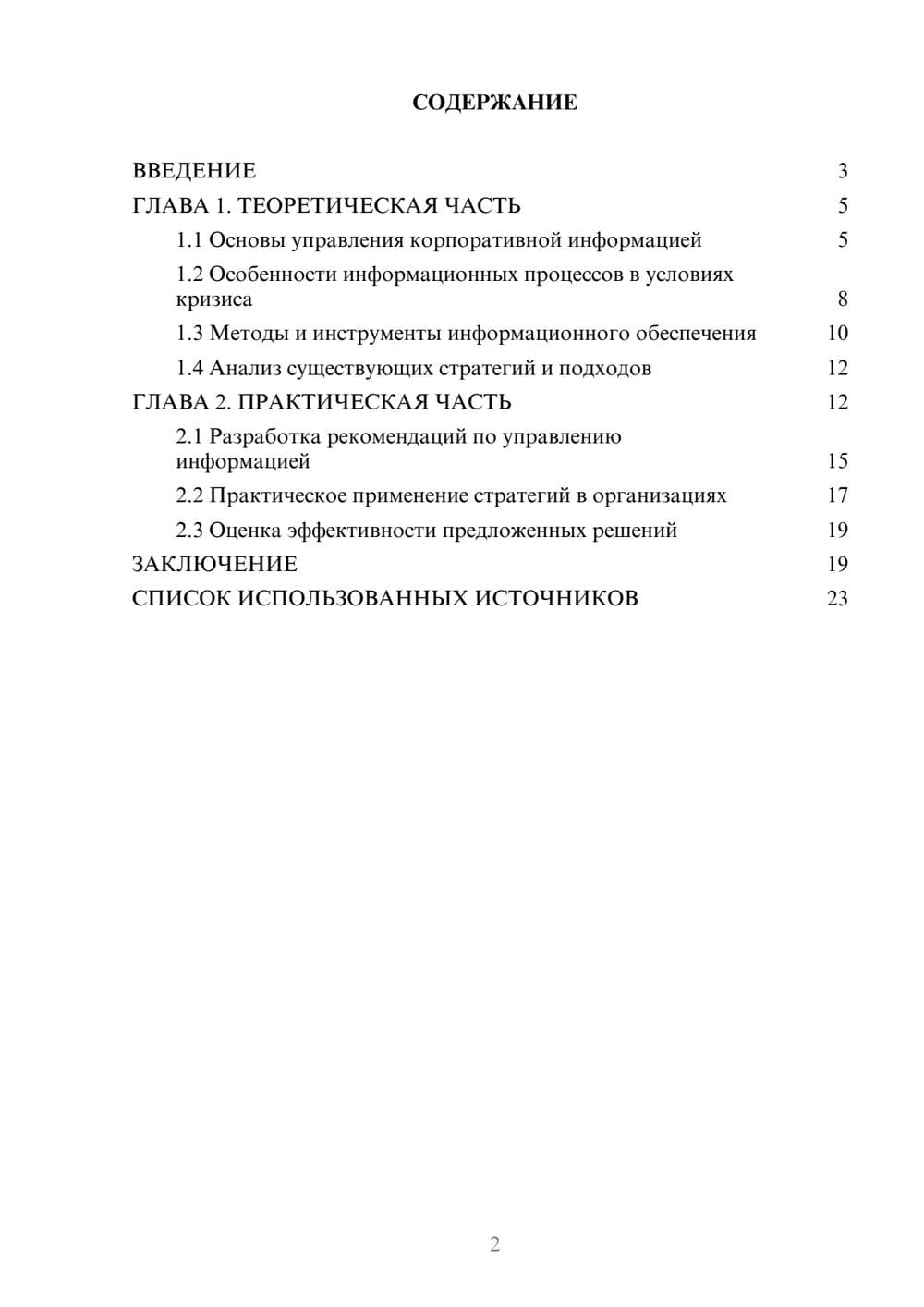 Предпросмотр курсовой работы 2