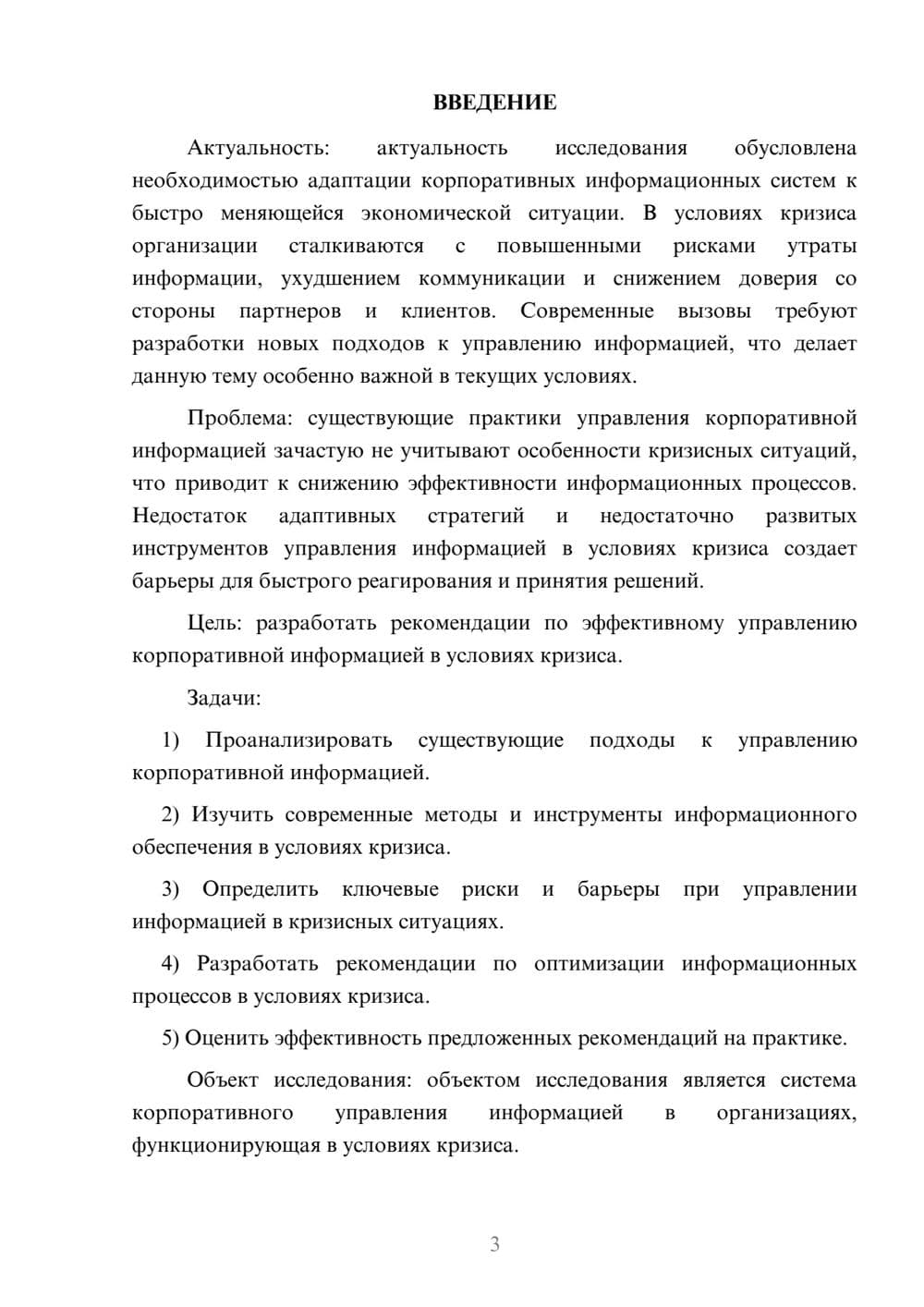 Предпросмотр курсовой работы 3