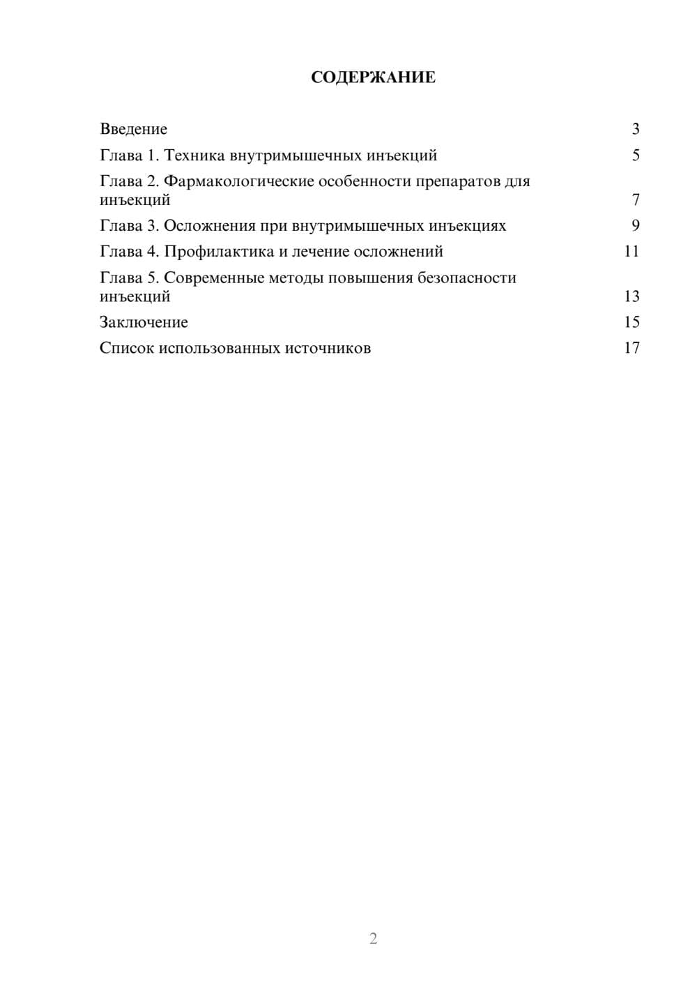 Предпросмотр реферата 2