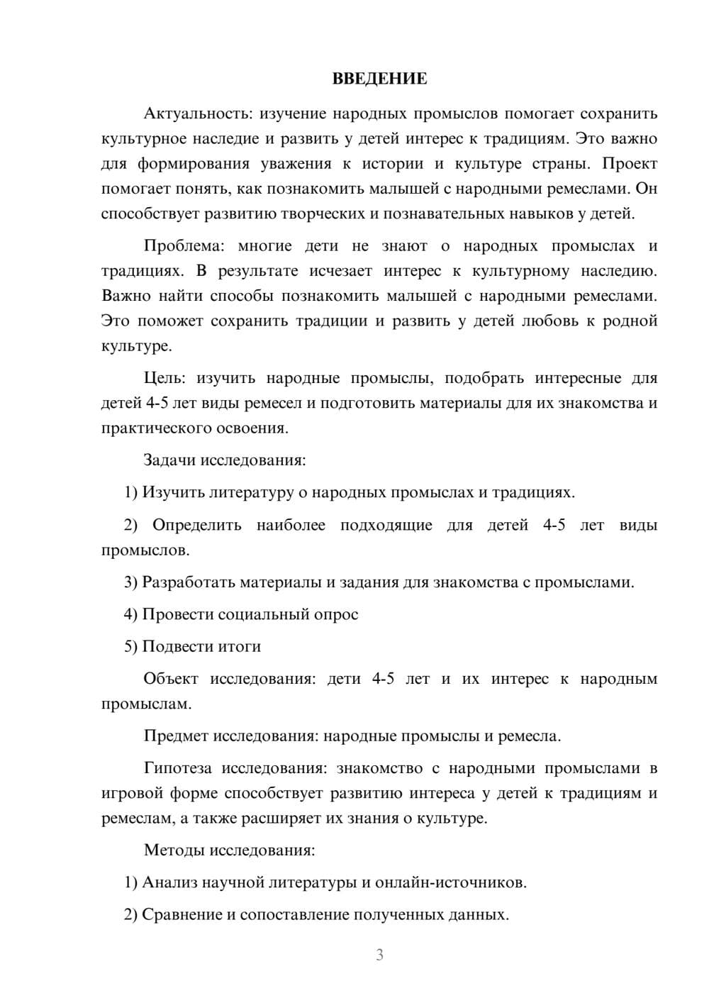 Предпросмотр проекта 3