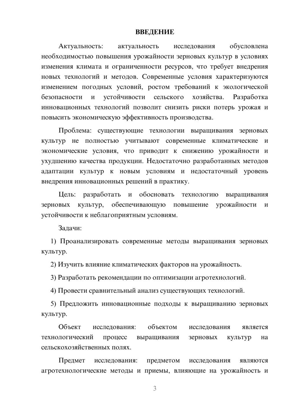 Предпросмотр курсовой работы 3