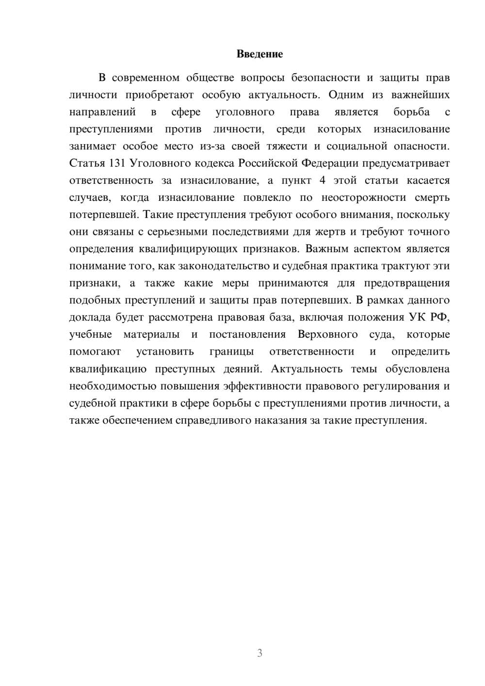 Предпросмотр доклада 3