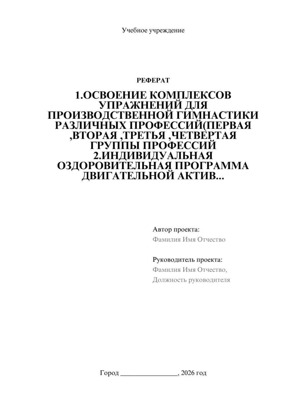 Предпросмотр реферата 1