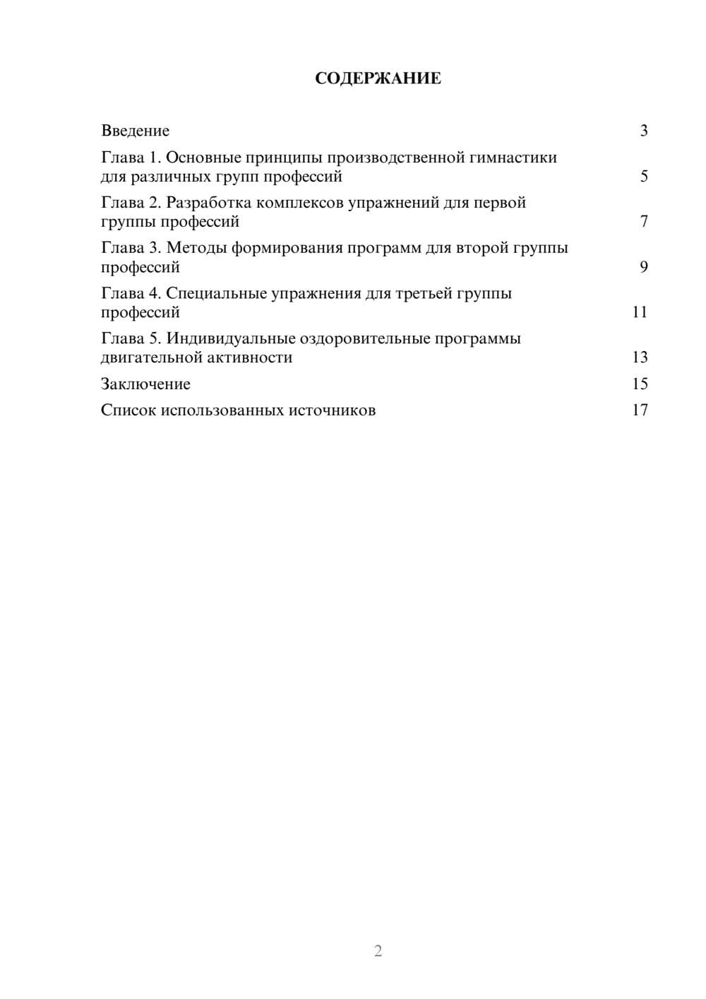 Предпросмотр реферата 2