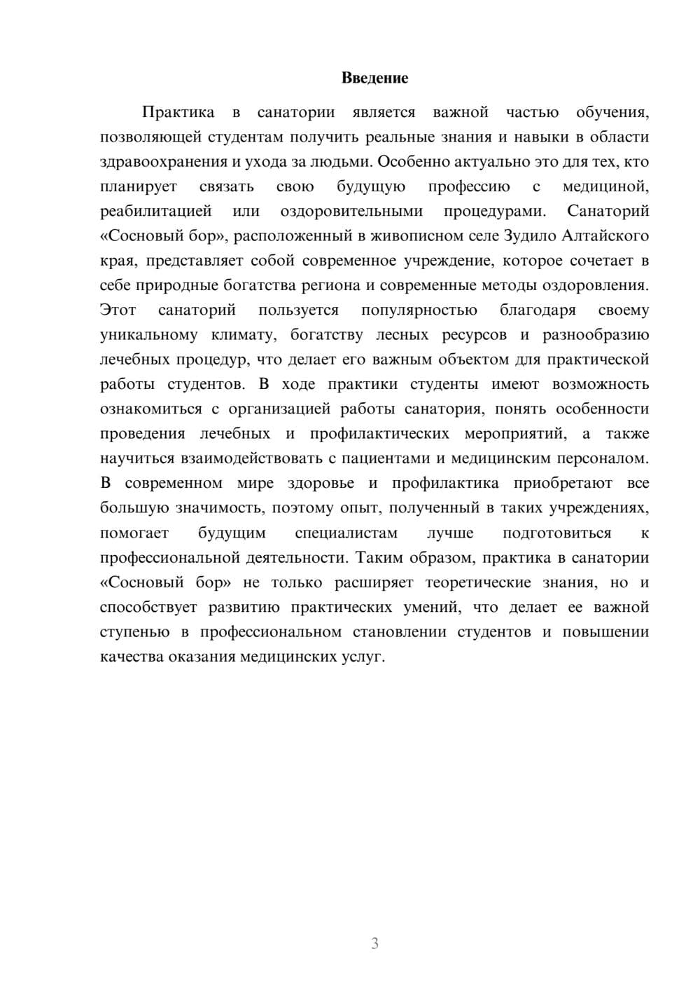 Предпросмотр доклада 3