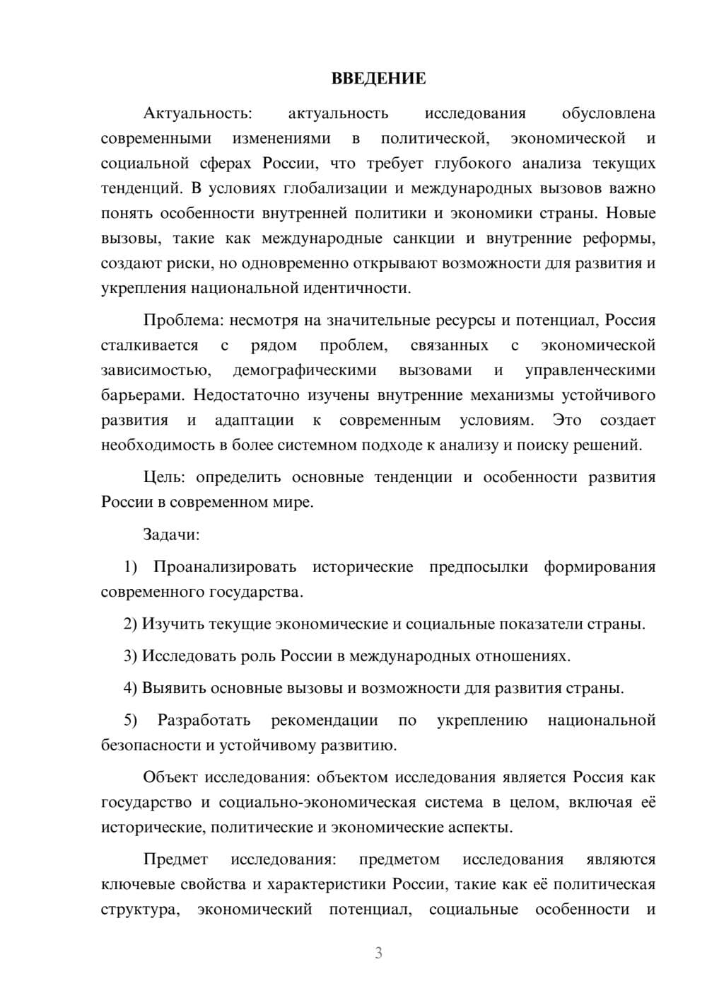 Предпросмотр курсовой работы 3