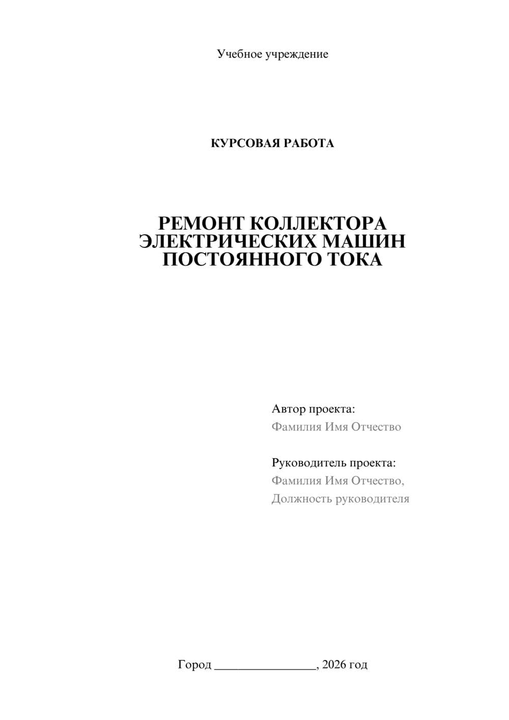 Предпросмотр курсовой работы 1