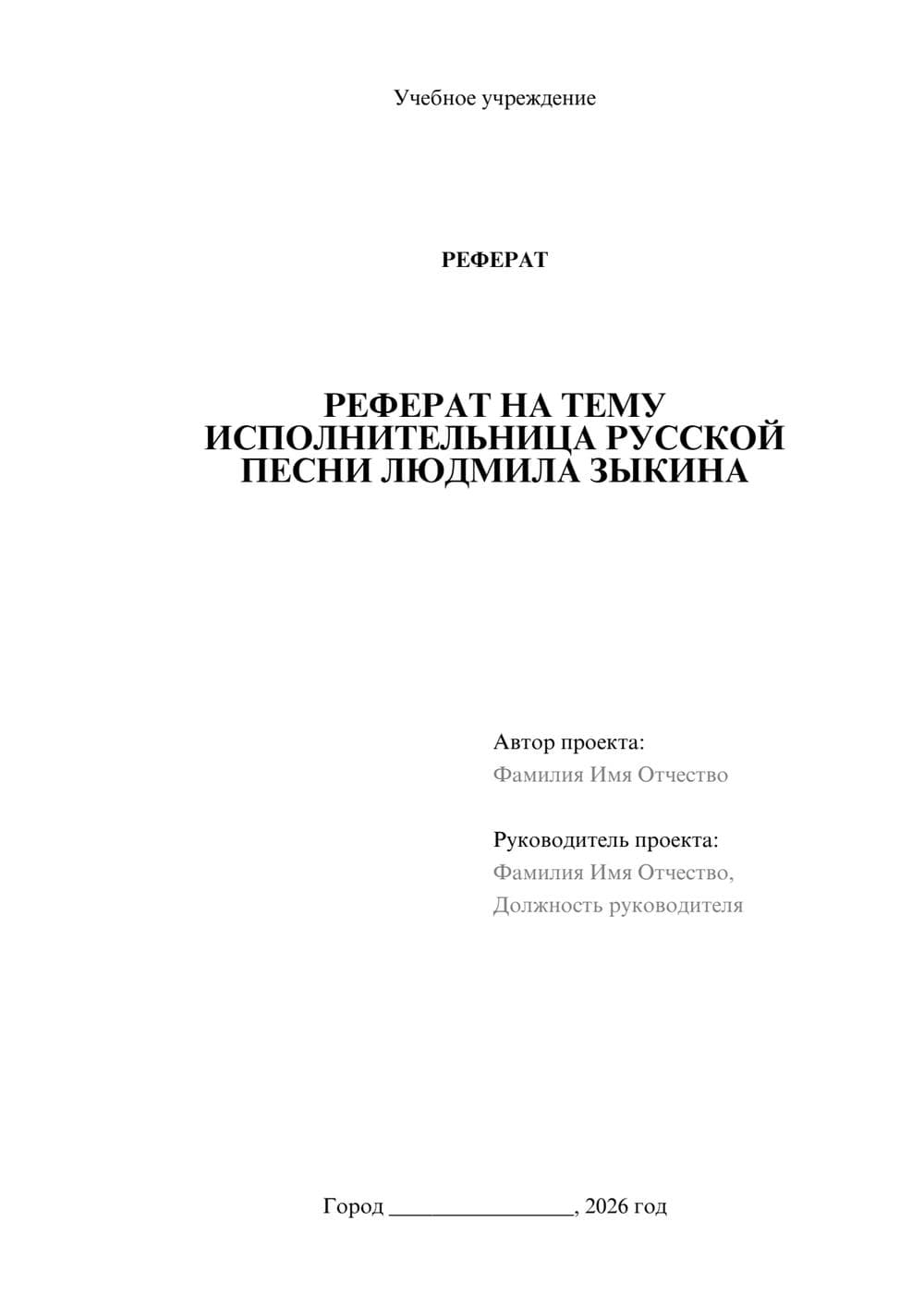 Предпросмотр реферата 1