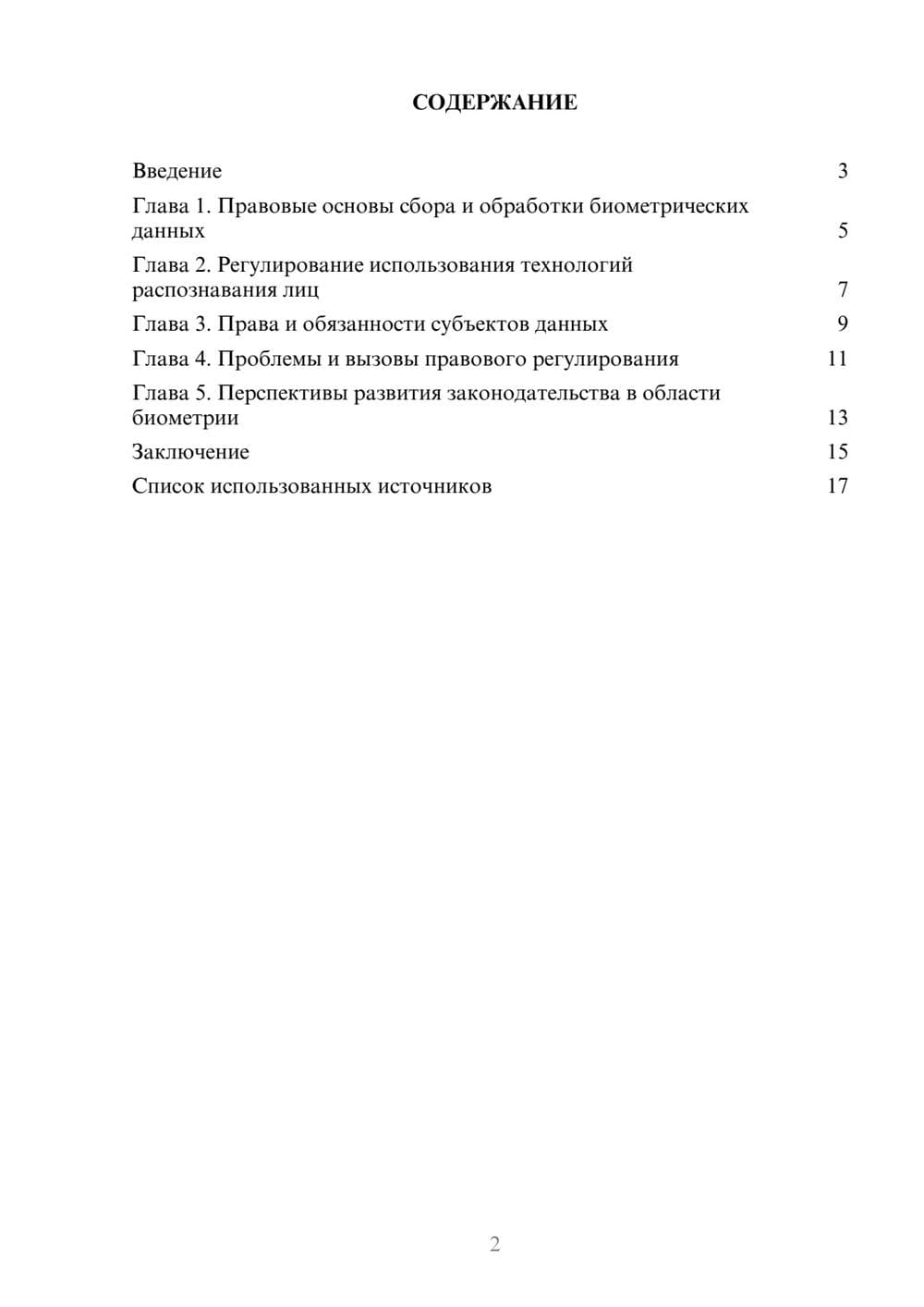 Предпросмотр реферата 2